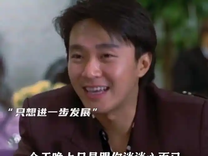 这才是撩妹的最高境界! #情圣 #周星驰