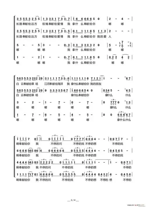 奉献 无伴奏四声部合唱(合唱谱)3