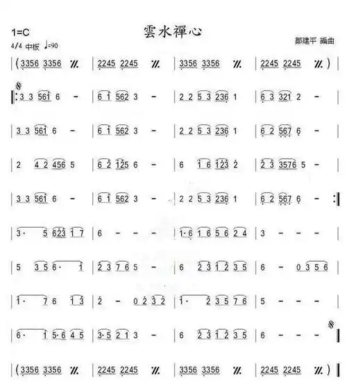 以下是《云水禅心》简谱,供你参考.