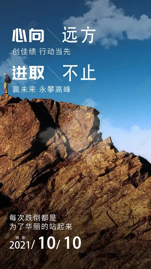 蓝色意境心向远方进取不止励志日签ui手机海报励志日签创合企业关键词