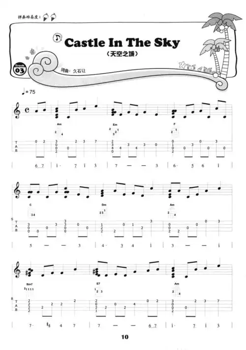 适合初学者的尤克里里谱:天空之城