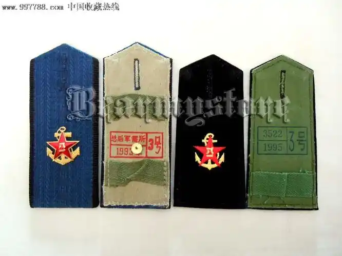 老式海军文职软硬肩章2副(3号)