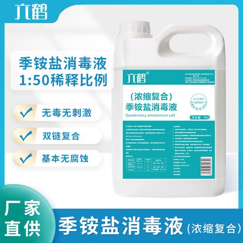 40倍浓缩型复合双链季铵盐消毒液5kg桶装常温办公室器械物体表面