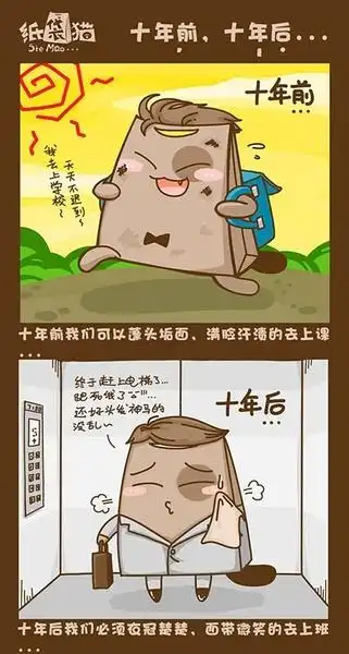 十年前vs十年后