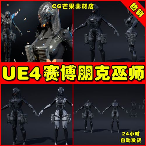 ue4赛博朋克风格巫师ue5法师角色 sci-fi character 04 (witch)