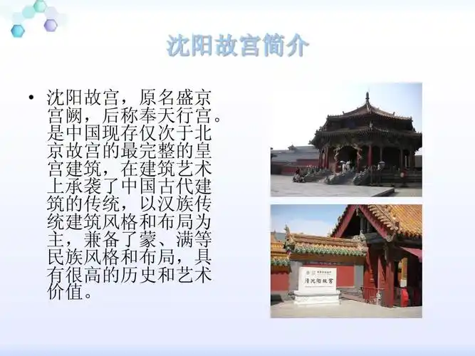 沈阳故宫ppt