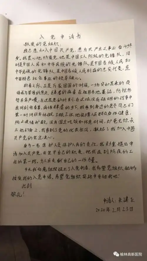 榆林90后男护士抗疫一线递交入党申请书