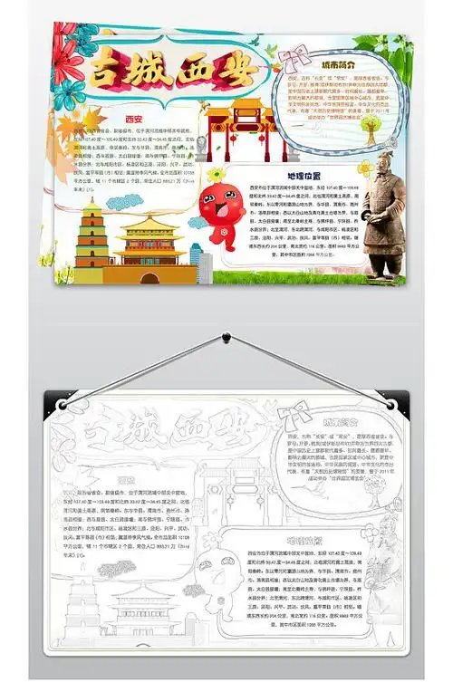 西安小报手抄报模板-众图网