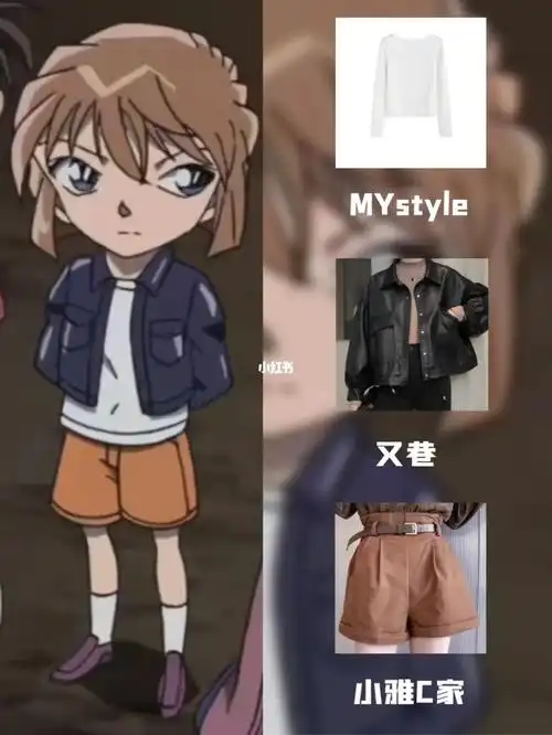 灰原哀时尚穿搭_时尚穿搭_穿搭_动漫_名侦探柯南_ootd_灰原哀宫野志保