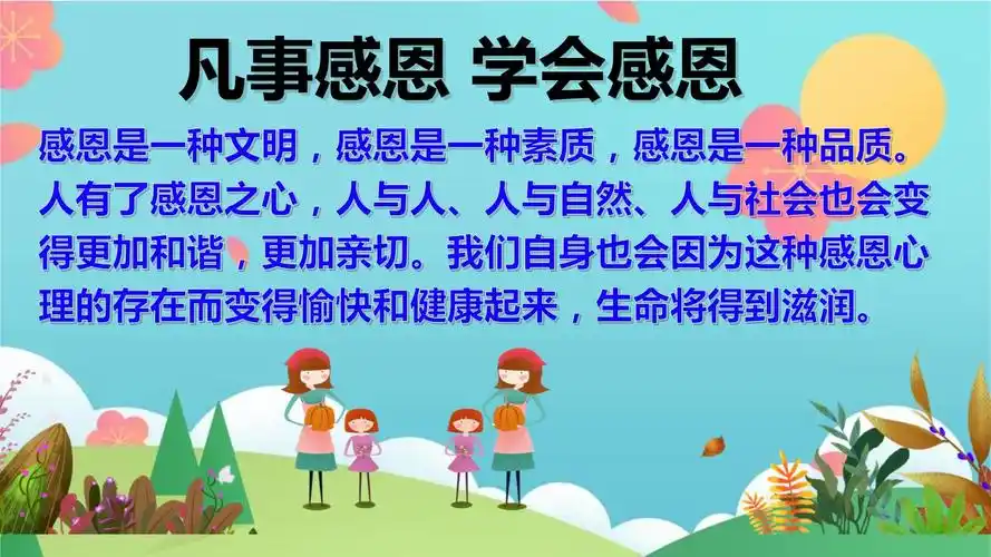 感恩生命中的每一位贵人主题班会课件_第4页