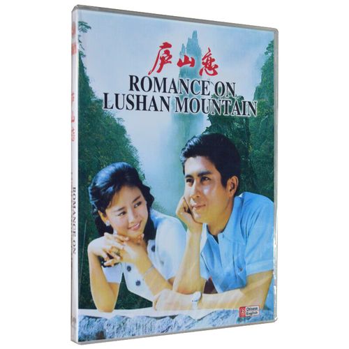 正版 俏佳人老电影 庐山恋(dvd)张瑜 郭凯敏