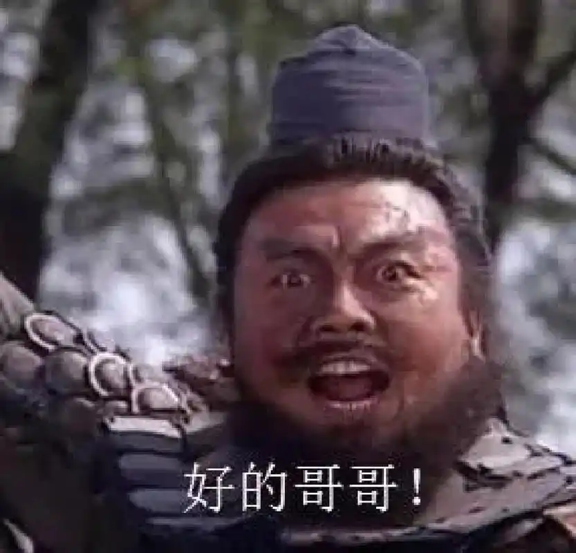 张飞表情包 最近再看老版三国演义! 太爱刘关张兄弟情义了!