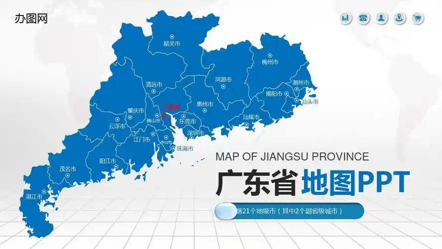 最新广东省地图含市县地图矢量分层可编辑地图ppt模板
