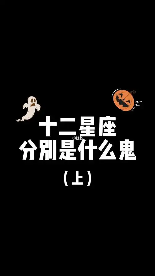12星座齐齐扮鬼为哪般原来是万圣节呀