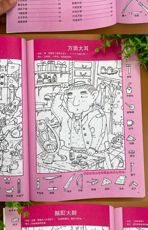 图画捉迷藏隐藏的图画高难度高级精华版 小学生专注力训练书思维逻辑