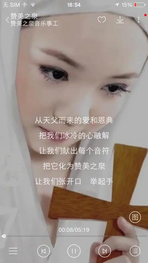 下载天主教歌曲本赞美之泉