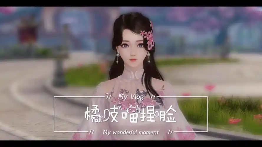 浮生为卿歌捏脸今生不负卿情人节快乐呀y▽