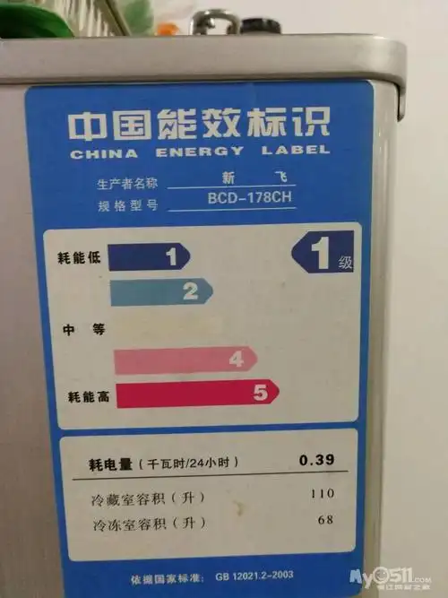 转让一台新飞冰箱