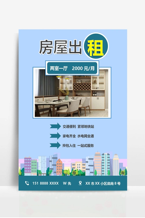 房屋出租海报模板