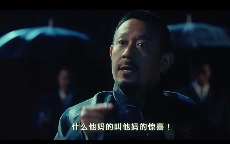 什么他妈的叫惊喜!翻拍让子弹飞激情桌戏