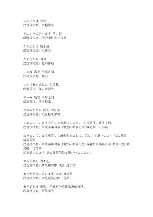 日语日常用语带中文音译