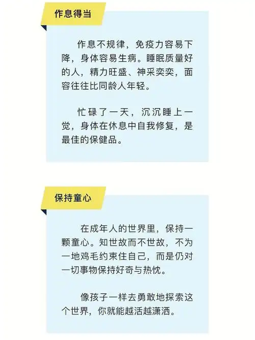 10个好习惯,让你越活越年轻#人民日报夜读打卡  #文字的力量  #每日