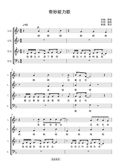 奇妙能力歌阿卡贝拉