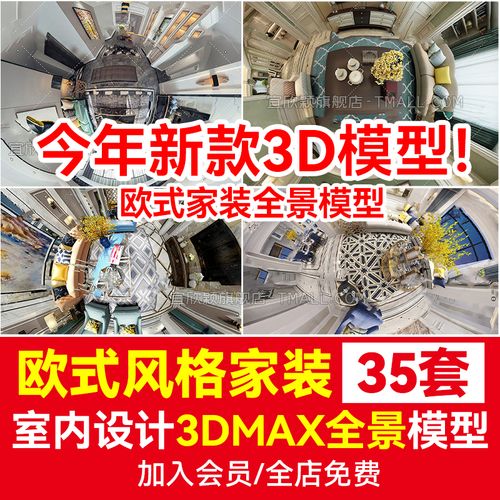 欧式客厅奢华复古简欧客餐厅360/720设计3d素材餐厅全景3dmax模型