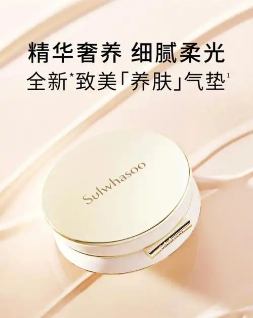 雪花秀养肤气垫