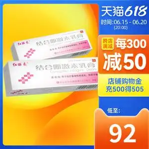 结合雌激素乳膏 14g*1支/盒萎缩性阴道炎 外阴干燥 妇科药品 外用软膏