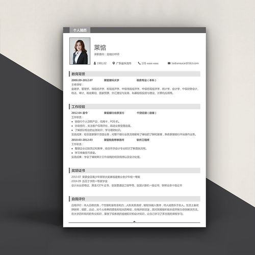 简洁灰色大气简历模板word/wps 精品人气简历 简历设计 jl0018