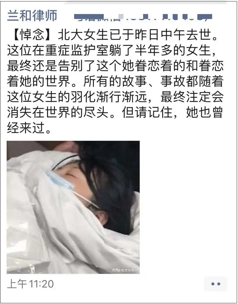 进icu半年北大女生包丽去世家属称被男友精神控制将追责