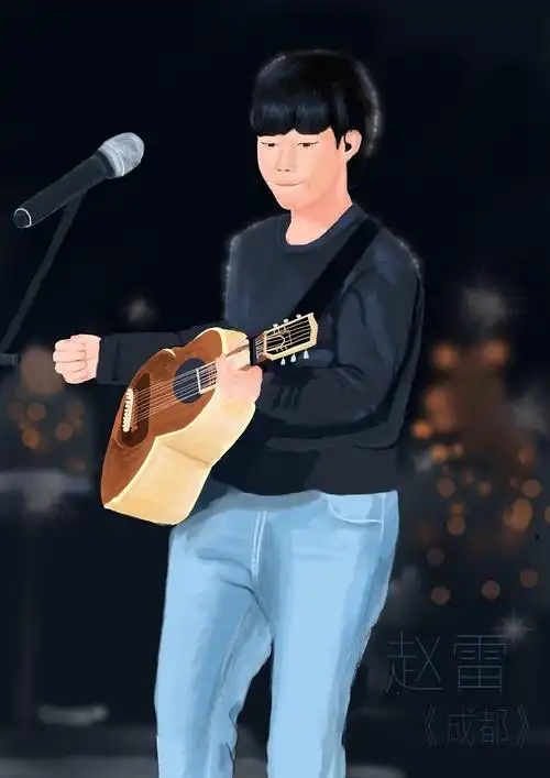 画一下赵雷