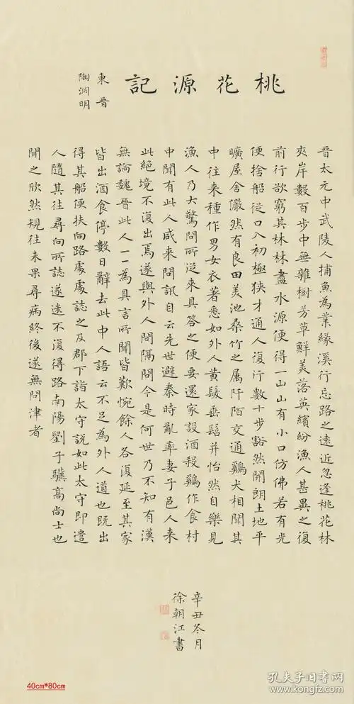 徐朝江小楷书法精美小片王国真热爱生命尺寸25cm35cm