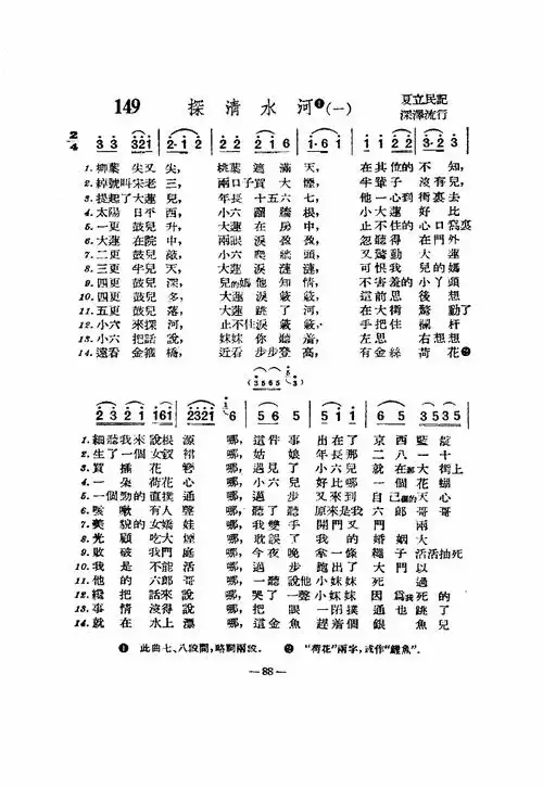 探清水河(扫描谱)简谱