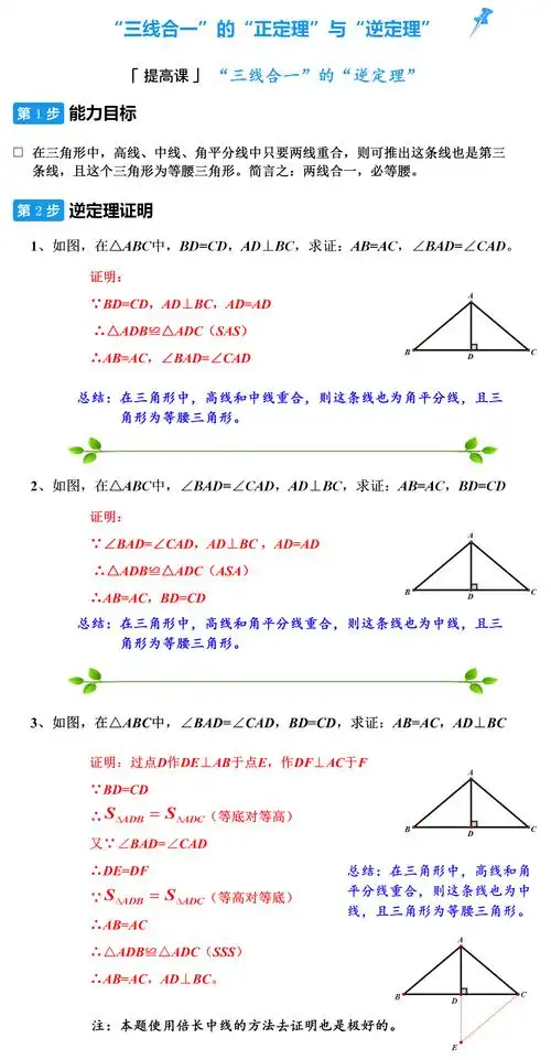 等边对等角(等腰三角形的两个底角相等)性质2:等腰三角形的底边中线