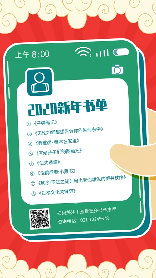 创意插画2020新年书单推荐手机海报