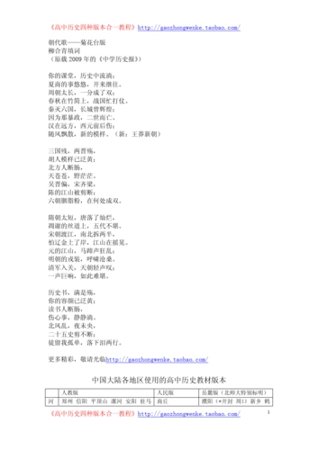 菊花台版 朝代歌