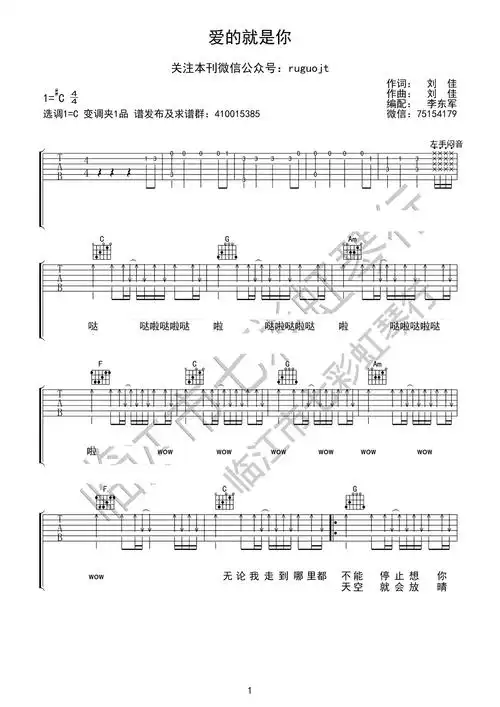 刘佳爱的就是你吉他谱c调弹唱谱高清六线谱
