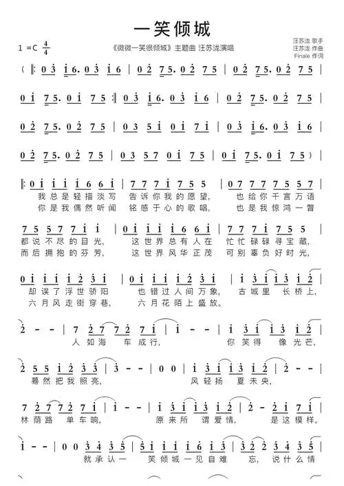 一笑倾城智能简谱《微微一笑很倾城》主题曲 汪苏泷演唱