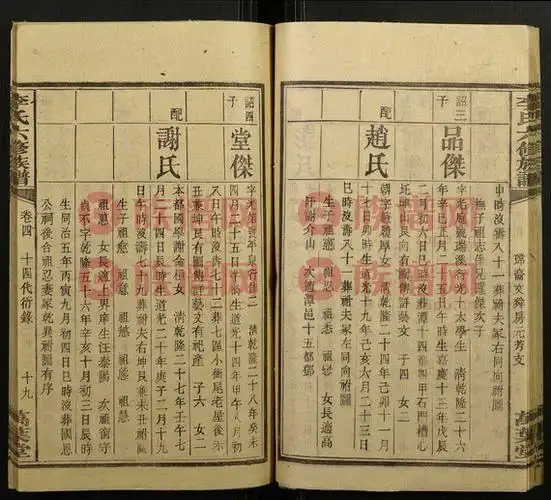 万叶堂李氏六修族谱第1本 - 李氏堂号字辈查阅 - 族谱网