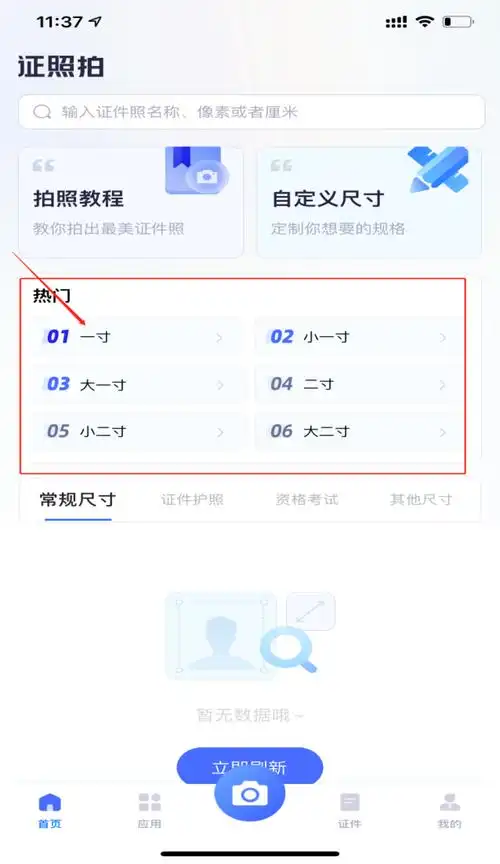 一寸照片怎么改成两寸?改照片尺寸其实很简单