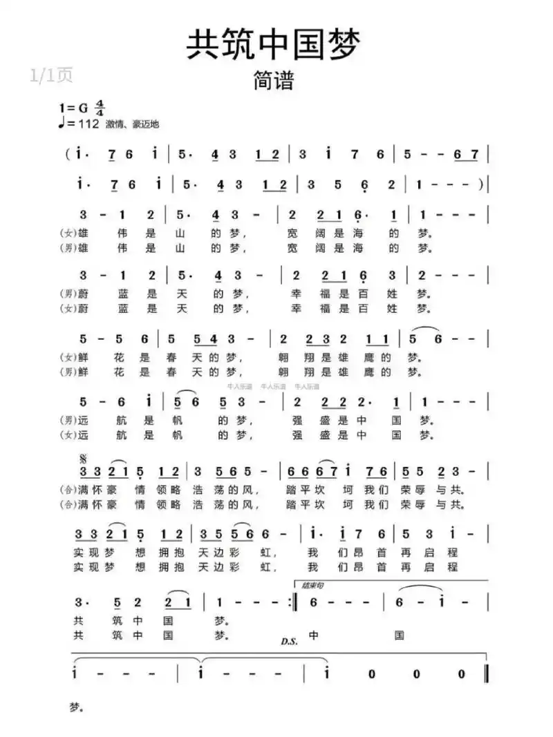 《共筑中国梦》简谱 《共筑中国梦》 很适合红歌类型的活动哦
