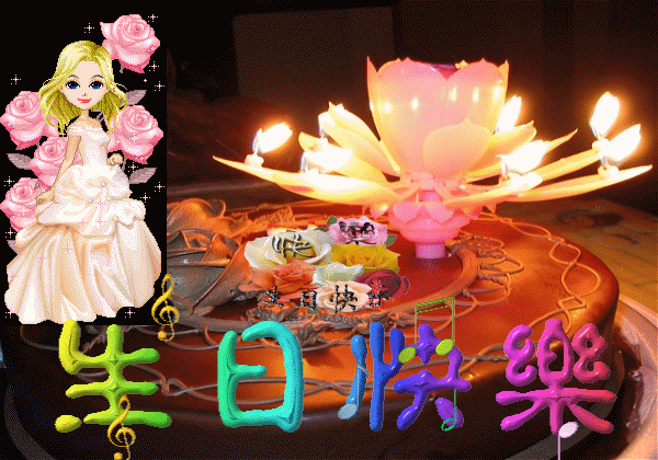 菊 惆 蝶 殒: 伊人的生日啊,祝福祝福,生日快乐!怎么江社还没来吗?
