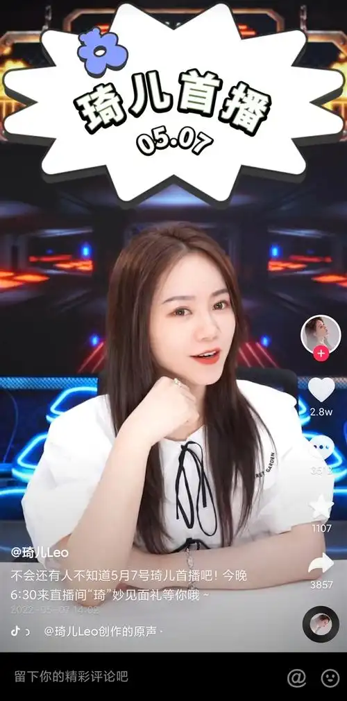 薇娅助播妹子转正抖音首秀带货1800万粉丝超百万