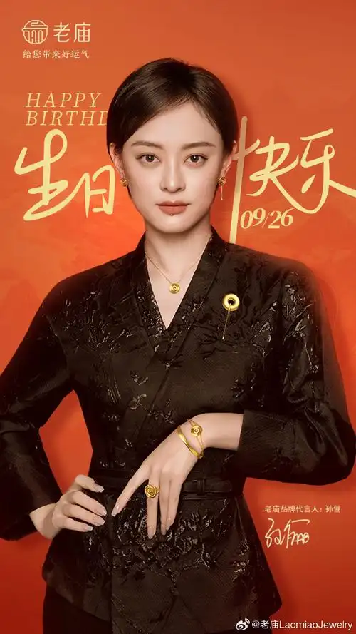 孙俪0926生日快乐