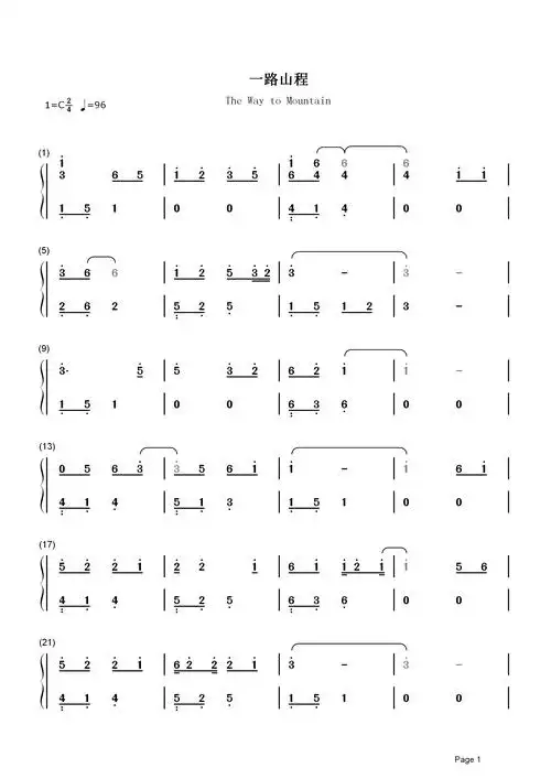 一程山路简谱 毛不易 一程山路,初心不易