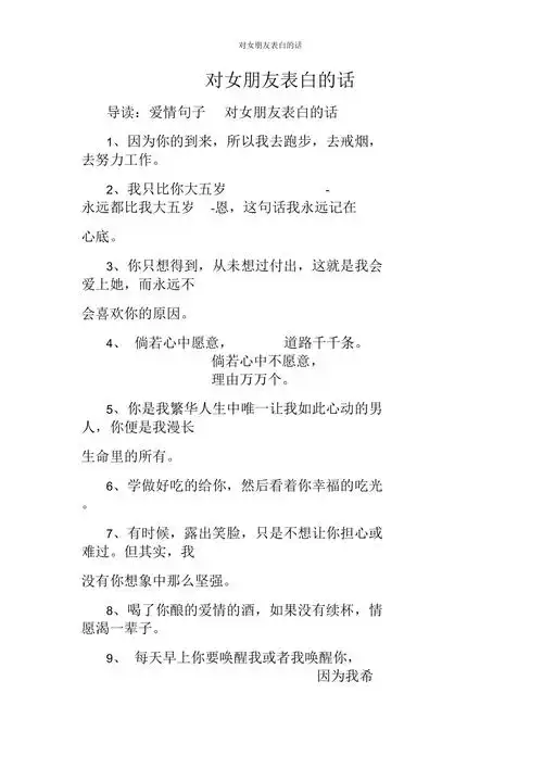 对女朋友表白的话