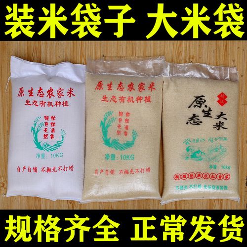 热销大米包装袋 10斤_装米袋子50斤大米编织袋10斤米袋包装透明袋