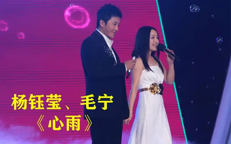 经典男女对唱,杨钰莹,毛宁《心雨》想起的瞬间,一下回到了过去